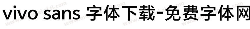 vivo sans 字体下载字体转换